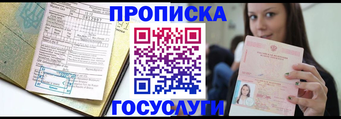 прописка гарантия в Рубцовске