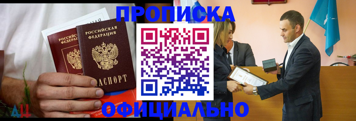 временная регистрация купить в Рубцовске