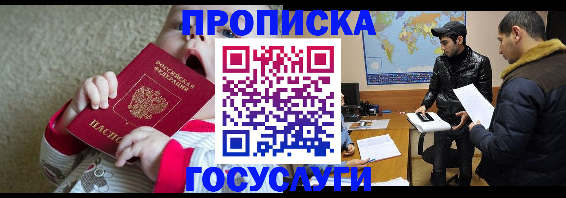 прописка для школы в Рубцовске